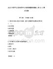 2025天津市公安局和平分局招聘警務輔助人員35人筆試試題附答案解析