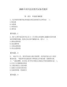 2025年班瑪縣招教考試備考題庫推薦