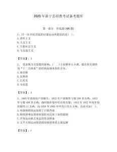 2025年新宁县招教考试备考题库必考题