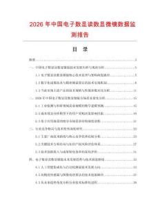 2026年中國電子數顯讀數顯微鏡數據監測報告