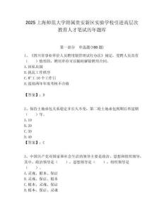 2025上海师范大学附属贵安新区实验学校引进高层次教育人才笔试历年题库带答案解析