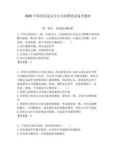 2025中國電信延安分公司招聘筆試備考題庫附答案解析