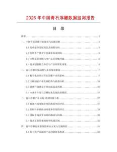 2026年中国青石浮雕数据监测报告
