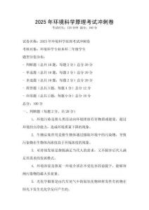 2025年環境科學原理考試沖刺卷