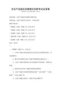 文化產(chǎn)業(yè)融合發(fā)展模式創(chuàng)新考試及答案