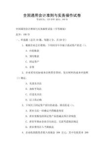 全國通用會計準則與實務操作試卷