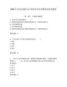 2025年木壘縣城管局下屬事業單位招聘筆試參考題庫附答案