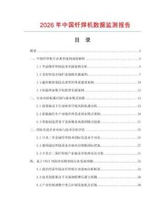 2026年中國釬焊機數據監測報告