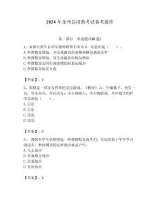 2024年龍州縣招教考試備考題庫新版