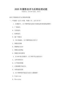 2025年攝影技術與后期處理試題
