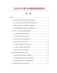 2026年中國計步器數據監測報告