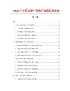 2026年中國盆形中型喇叭數據監測報告