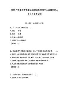 2025廣東肇慶市高要區巡察服務保障中心選聘工作人員5人參考試題附答案解析