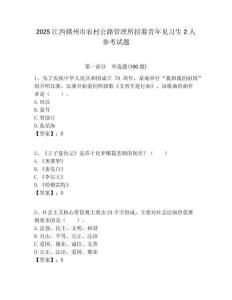 2025江西贛州市農村公路管理所招募青年見習生2人參考試題附答案解析