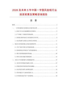 2026及未來5年中國一字型風批咀行業投資前景及策略咨詢報告