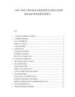 2025-2030中國出版業市場發展研究及數字出版和版權保護制度創新前景報告