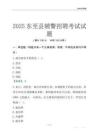 2025東至輔警考試試題