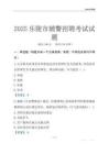 2025樂陵輔警考試試題