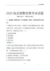 2025臨縣輔警考試試題