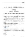 2025六盤水輔警考試試題