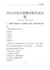 2025伊春輔警考試試題