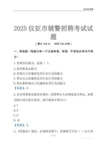 2025儀征輔警考試試題