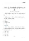 2025包頭輔警考試試題