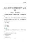 2025博羅輔警考試試題