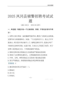 2025鳳岡輔警考試試題