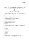 2025古交輔警考試試題
