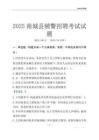 2025南城輔警考試試題
