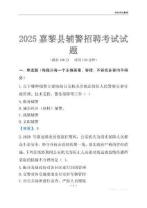 2025嘉黎輔警考試試題