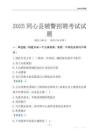 2025同心輔警考試試題