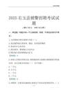 2025右玉輔警考試試題