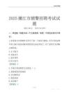 2025嫩江輔警考試試題