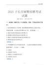 2025子長輔警考試試題