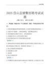 2025岱山輔警考試試題
