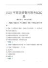 2025平原輔警考試試題