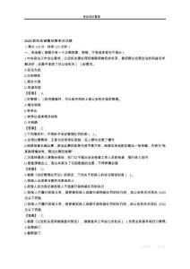 2025彭陽輔警考試試題