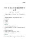2025平頂山輔警考試試題