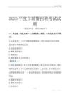 2025平度輔警考試試題