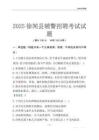 2025徐聞輔警考試試題