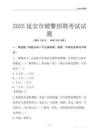 2025延安輔警考試試題