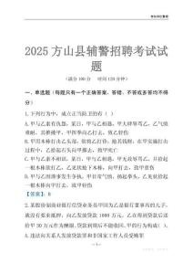 2025方山輔警考試試題
