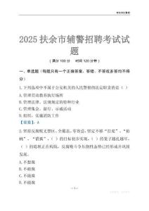 2025扶余輔警考試試題
