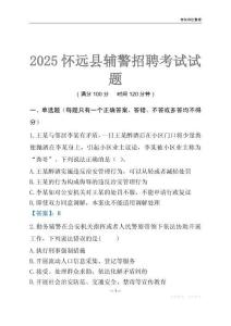 2025懷遠輔警考試試題