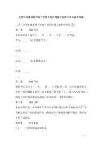 二零二六年度城市地下空間開發利用施工合同補充協議書范本