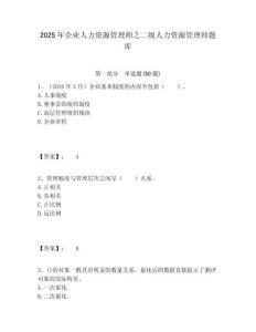2025年企業(yè)人力資源管理師之二級人力資源管理師題庫及完整答案詳解