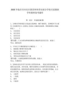 2025年臨沂市河東區教育和體育局部分學校引進緊缺學科教師備考題庫及答案詳解1套