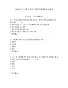 2025年景东县文化局下属单位招聘备考题库附答案